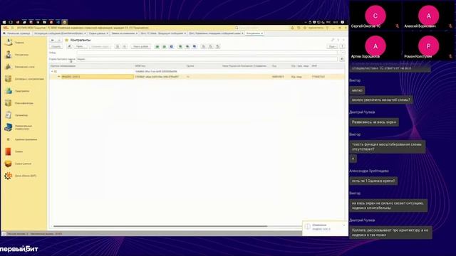 «1С:Шина»: технология и использование на предприятии. Вебинар Первого Бита совместно с 1С смотреть онлайн