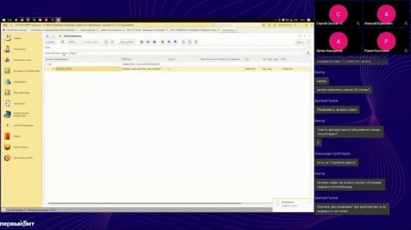 «1С:Шина»: технология и использование на предприятии. Вебинар Первого Бита совместно с 1С