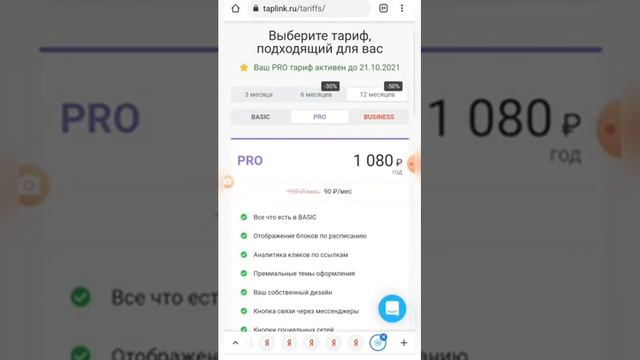 Как перейти в Таплинке с бесплатного тарифа на PRO или Бизнес тариф с 10% скидкой смотреть онлайн