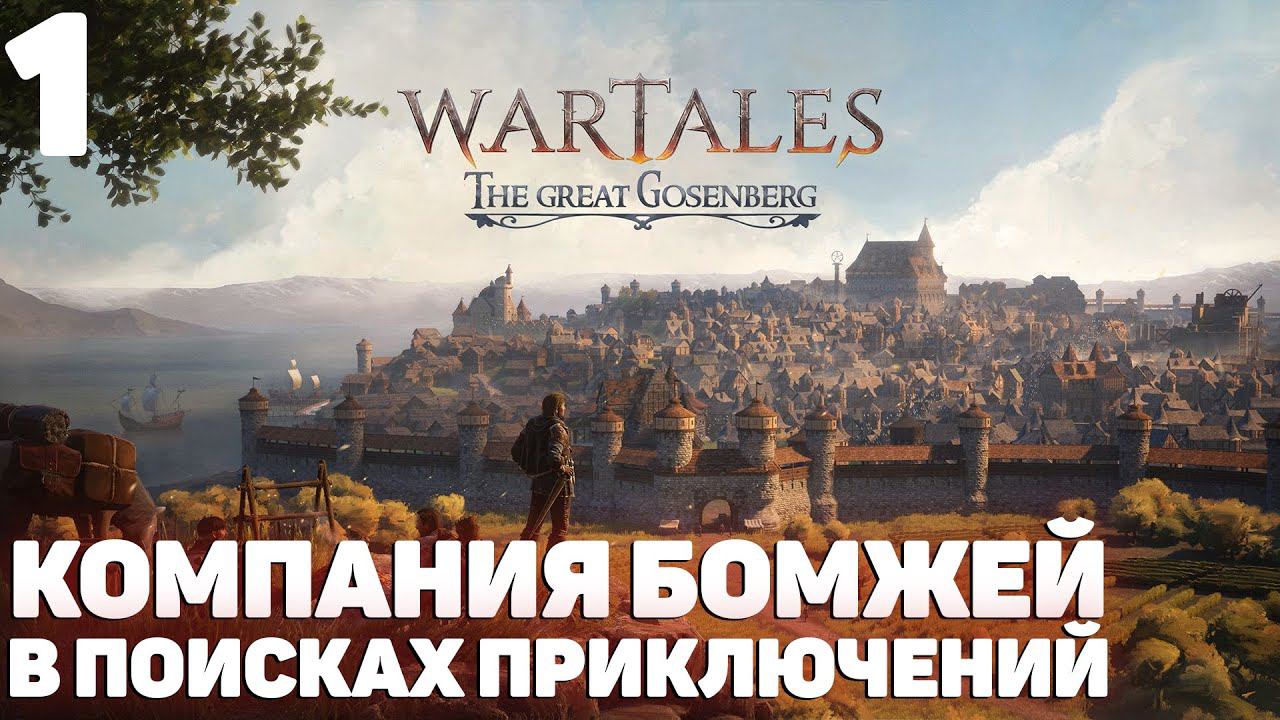 Wartales - Часть #1