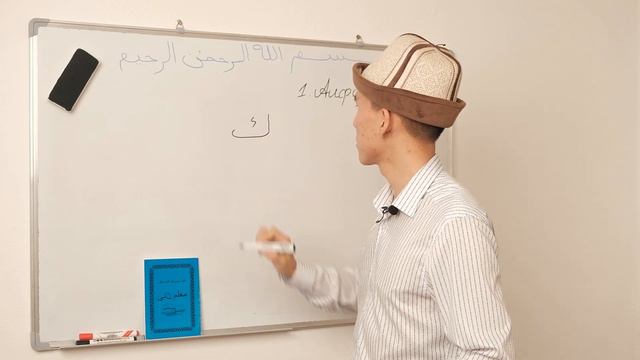 Арабский алфавит - 10 - ك ل смотреть онлайн