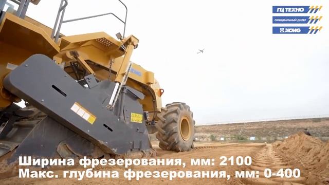Стабилизатор грунта (ресайклер) XCMG XLZ2103 смотреть онлайн