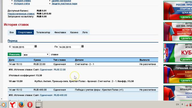 Кристал Пэлас - АРСЕНАЛ 16 августа 2015 прогноз и ставка смотреть онлайн
