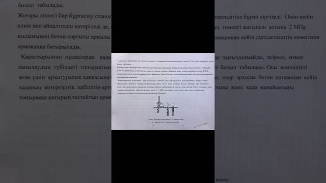 Науразбаев М.А. - Қадаларды топыраққа батыру әдістері. video 12 04 20 04 49 смотреть онлайн