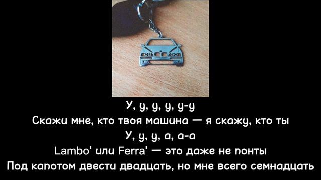 SOSKA 69 - Чёрная машина |Текст песни| смотреть онлайн