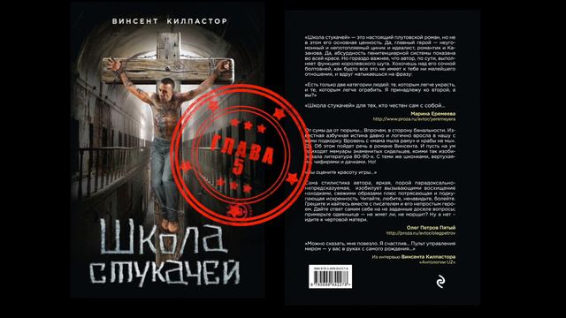 Школа Стукачей глава 5