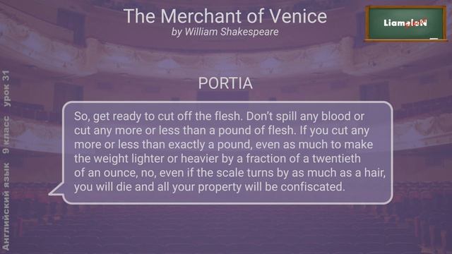 Английский язык 9 класс (Урок№31 - The Merchant of Venice.) смотреть онлайн
