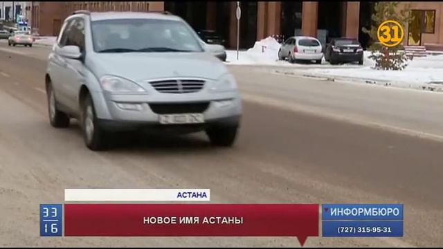Депутаты предложили переименовать Астану в честь Нурсултана Назарбаева к концу этого года смотреть онлайн