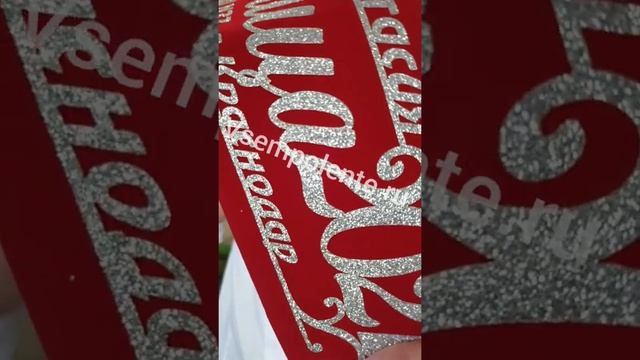именная бархатная выпускная лента 2021, бархат бордовый, надпись блёстками смотреть онлайн