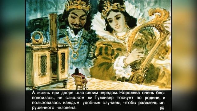 Гулливер в стране великанов. Краткое содержание смотреть онлайн