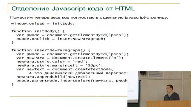 JS: DOM & Post, Get запросы смотреть онлайн