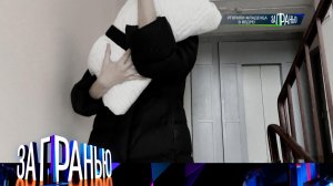 «За гранью»: «Утопили младенца в ведре!» | Выпуск от 18 сентября 2023 года