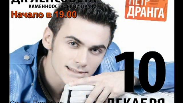 Петр Дранга СПБ.AVI смотреть онлайн
