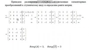Приведение матрицы к ступенчатому виду