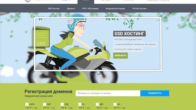 SSD хостинг Цены Параметры Хостинг на SSD дисках смотреть онлайн