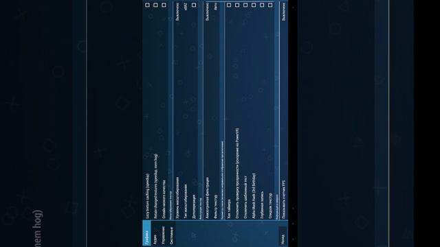 Ppsspp настройки смотреть онлайн