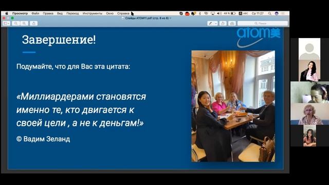 Мастер-класс,главный козырь для достижения успеха в ATOMY!Светлана Звягинцева. смотреть онлайн