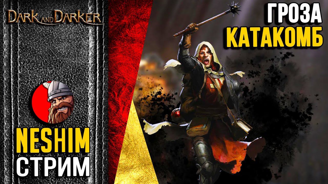 Dark And Darker РОГА (Rogue/Плут) какую сборку выбрать. Имба или нет?