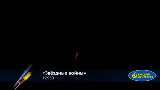 Звездные войны Р2950 смотреть онлайн