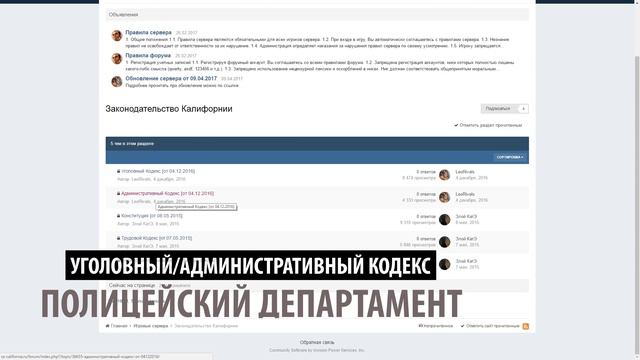 California Roleplay | Полицейские Департаменты - краткое руководство. смотреть онлайн