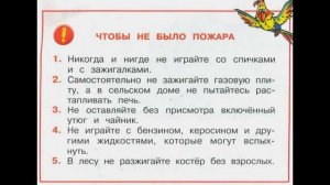 Окружающий мир 2 класс, тема урока "Пожар!", с.22-25, Школа России.
