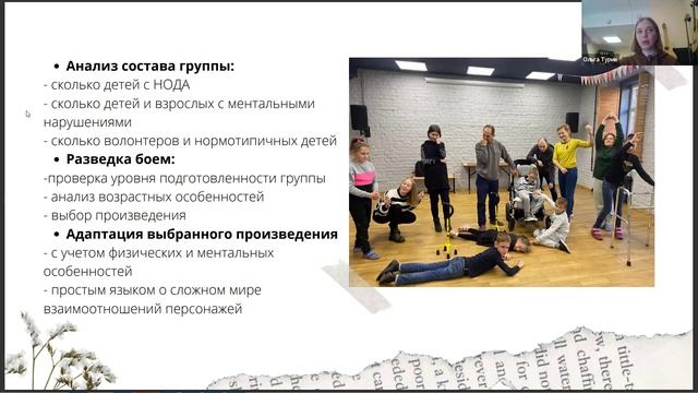 Вебинар от 29.05.2023 г.
Детский инклюзивный театр «Светлячки» смотреть онлайн
