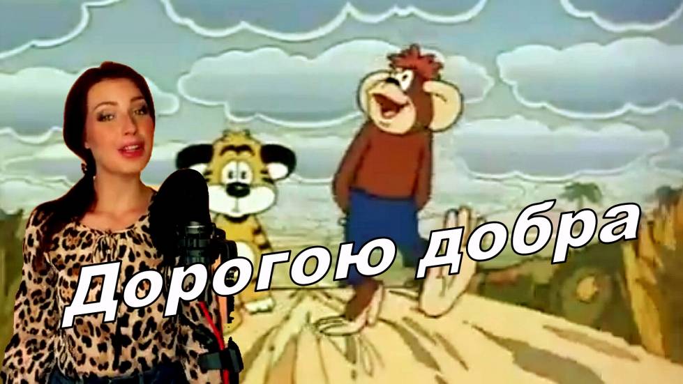 Дорогою добра. смотреть онлайн
