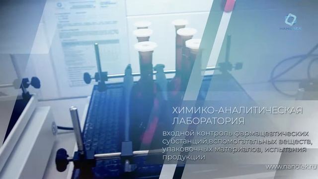 Видеоролик о компании НАНОЛЕК смотреть онлайн