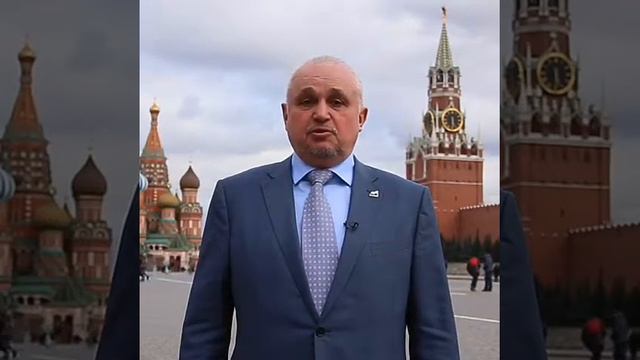 Поздравление Цивилева С.Е. смотреть онлайн