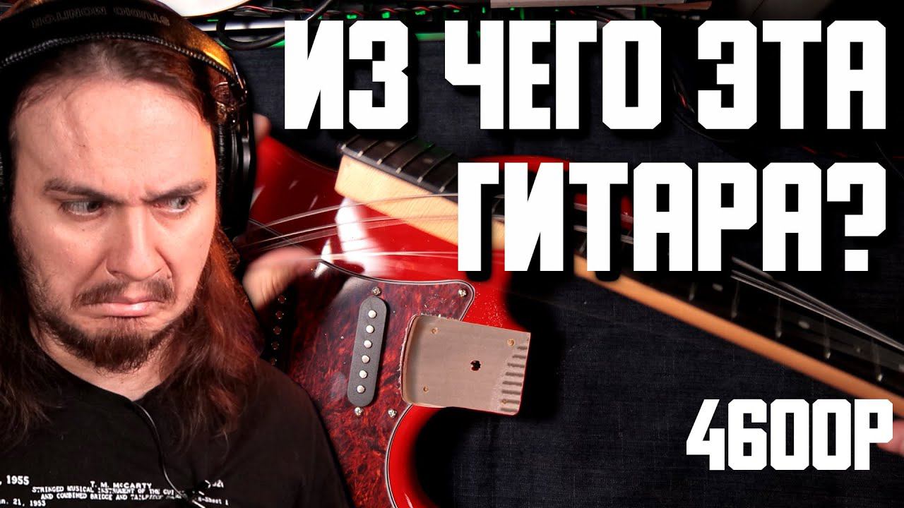 САМАЯ ДЕШЕВАЯ электрогитара с AliExpress !!!