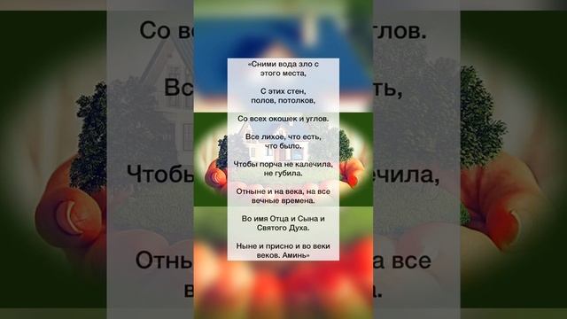 ❗️Чистка дома/квартиры святой водой от негатива. Луна на убыль❗️ смотреть онлайн