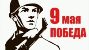 9 мая.проходит парад оркестры играют салюты гремят!