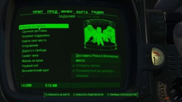 Fallout 4 - Польза поселений