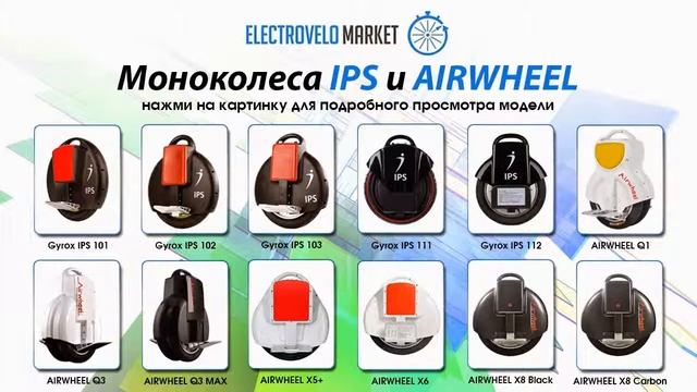 Моноколеса IPS и AirWheel - модельный ряд смотреть онлайн