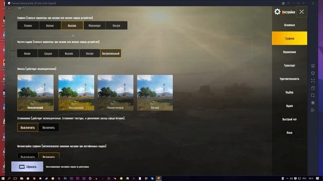 КАК НАСТРОИТЬ УЛЬТРА ГРАФИКУ И 60 FPS В PUBG MOBILE НА ЭМУЛЯТОРЕ! - PUBG MOBILE TENCENT GAMING BUDD смотреть онлайн