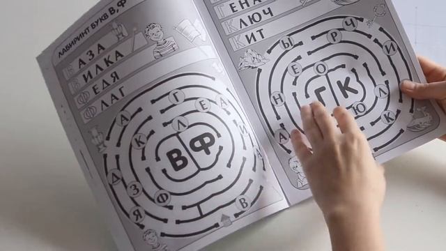 Приложение к графическому тренажеру "Игровизор" -"Лабиринты Букв. Согласные" от Игры Воскобовича смотреть онлайн