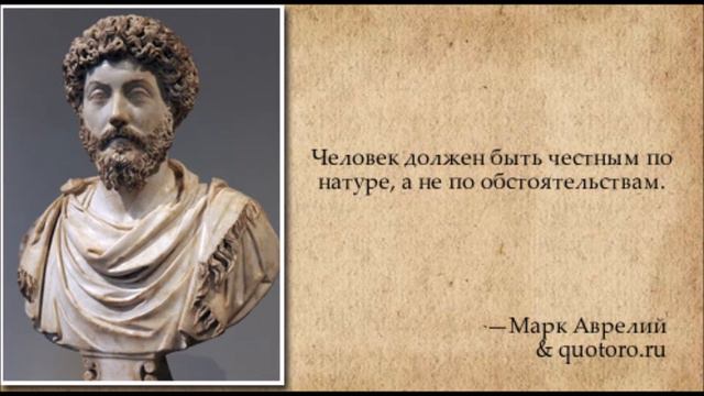 Умные слова Императора Маркус Аврелий смотреть онлайн