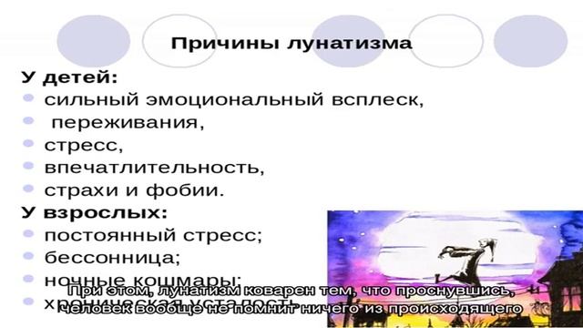 Лунатизм у детей, причины и лечение смотреть онлайн