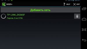 Как узнать пароль чужого вайфая просто