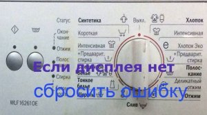 Как сбросить ошибку на стиральной машине Bosch Classixx 5