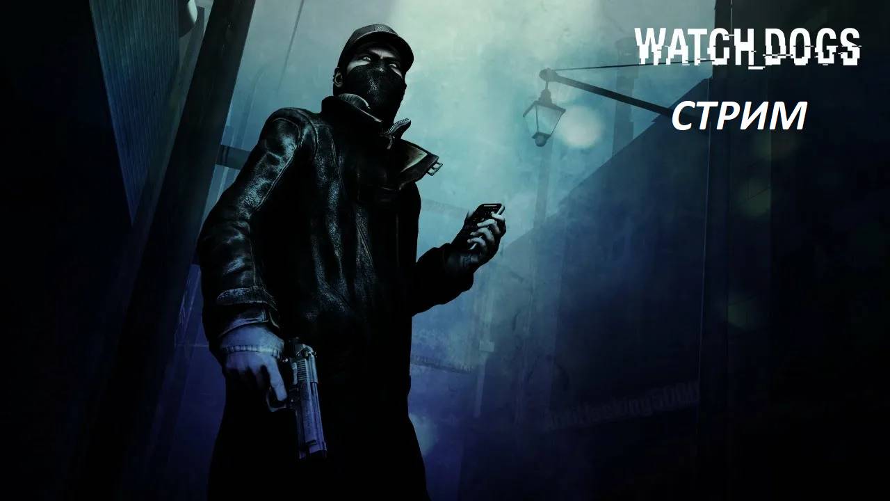 Watch_Dogs  прохождение 1