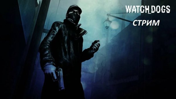 Watch_Dogs  прохождение 1