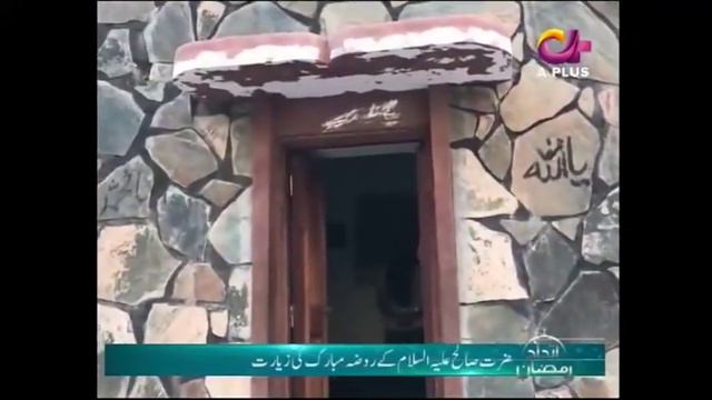 Hazrat Saleh (A.S) Kay Mazar Mubarik Ki Ziarat | Umair Rana Kay Sath- Aplus