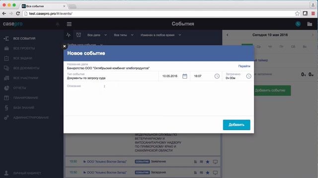 Установка нового таймера из панели таймеров смотреть онлайн