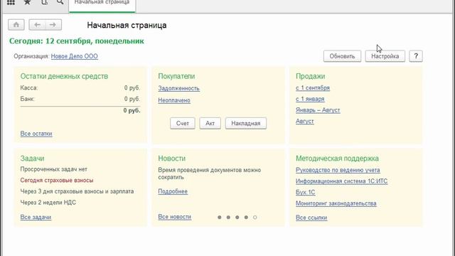 1С Бухгалтерия Старт Задачи бухгалтерии Часть 1 Java программирование обучение Курс javascript Курс смотреть онлайн