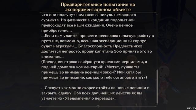 Доп. квест с Джетх Сумеру 3.5