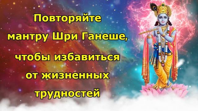 Слушайте Шри Кришна Мантру, чтобы избавиться от неприятностей и страданий в жизни смотреть онлайн