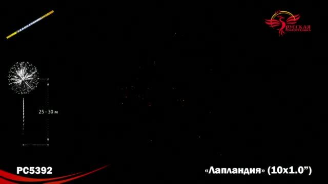 Римская свеча РС5392 "Лапландия" (1" х 10 залпов) смотреть онлайн