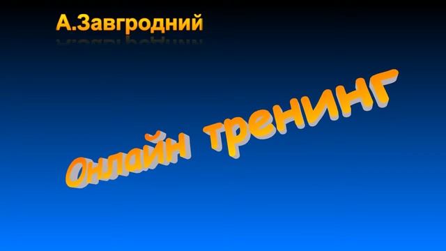 Онлайн тренинг - Достоверность финансовой отчетности смотреть онлайн