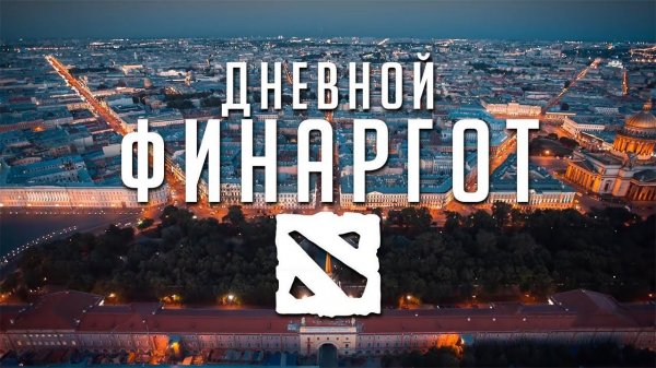 Дневной Финаргот - Блогеры не могут в Киберспорт